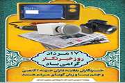 پیام تبریک مدیرکل دامپزشکی جنوب کرمان به مناسبت روز خبرنگار
