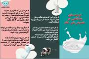 توصیه های بهداشتی در خصوص شیر خام