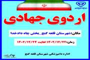 اردوی جهادی اداره کل دامپزشکی جنوب کرمان در شهرستان قلعه گنج
