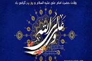 پیام تبریک مدیرکل دامپزشکی جنوب کرمان  به مناسبت ولادت حضرت علی (ع) و روز پدر