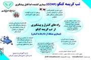 تب کریمه کنگو (CCHF) بیماری کشنده اما قابل پیشگیری (تراکت)