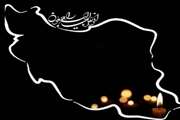 مدیر کل و مسئول دفتر نمایندگی ولی فقیه اداره کل دامپزشکی جنوب کرمان در پیامی مشترک، شهادت مظلومانه جمعی از فرماندهان فداکار، نخبگان علمی، و شهروندان بی‌گناه را تسلیت گفتند