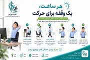 اینفوگرافی: تحرک‌ بیشتر، خستگی کمتر، بهره‌وری بیشتر