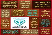 گوناگون / پدافند 