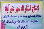 افتتاح کشتارگاه در شهرستان عنبرآباد
