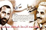 هفته دولت گرامی باد 