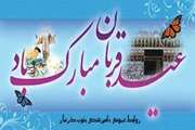 عید قربان  عید طاعت و بندگی بر عموم مسلمانان جهان مبارک باد .