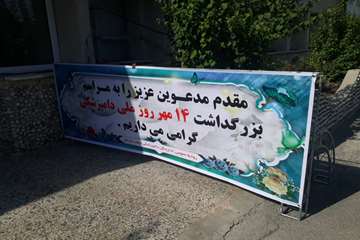 خوش آمد گویی مدعوین