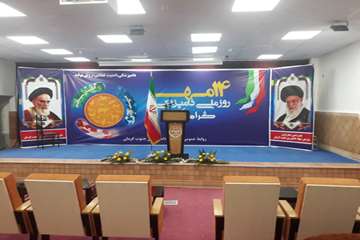 همایش 14 مهر 98