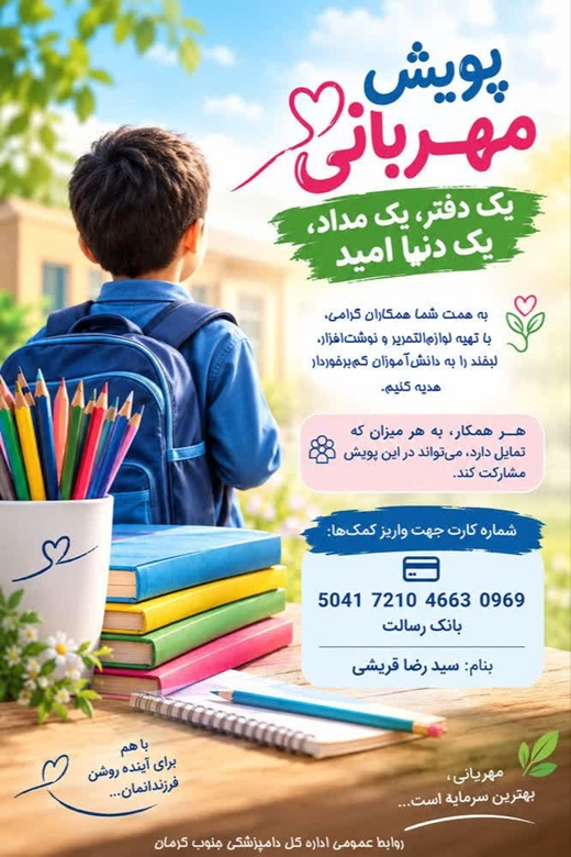 اینفوگرافی: پویش مهربانی