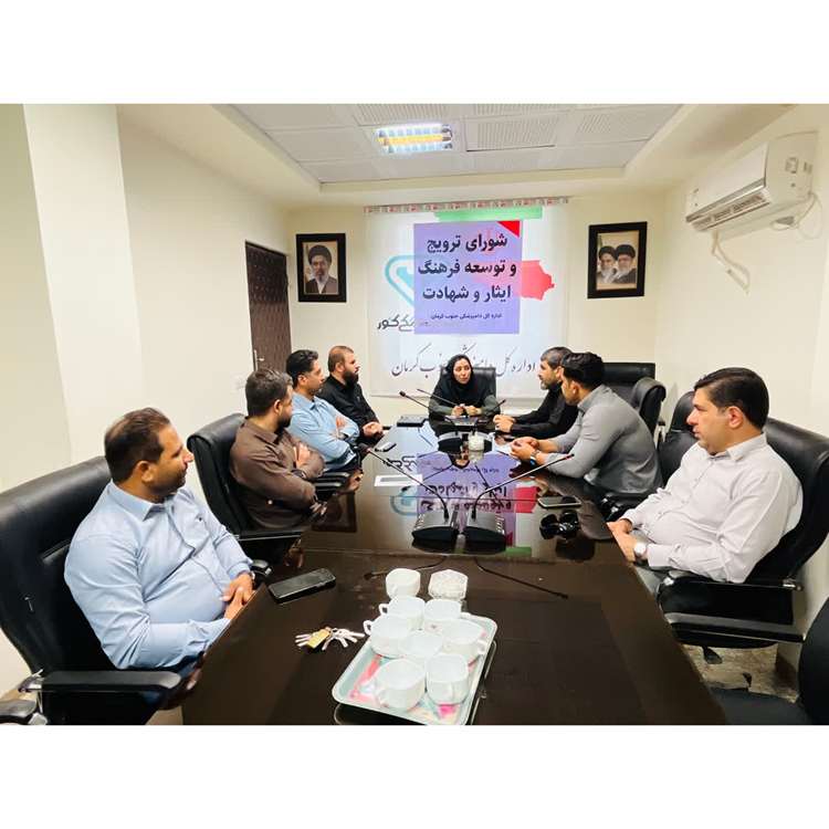 در آستانه هفته دفاع مقدس؛ نخستین کارگروه ترویج و توسعه فرهنگ ایثار و شهادت در دامپزشکی جنوب کرمان تشکیل شد